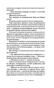 Ведьма Алика. Психотерапия для мертвеца